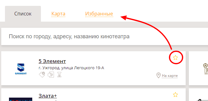How you can add theater to favourites