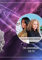 Погані домогосподарки (Тихий сеанс)