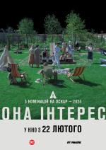 Зона інтересу - прем'єра