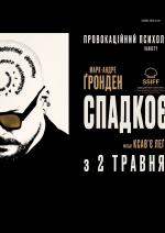 Спадкоємець