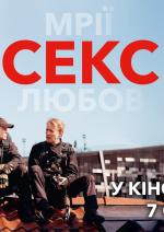 Секс