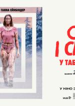 Секс і смерть у таборі «Міазма»