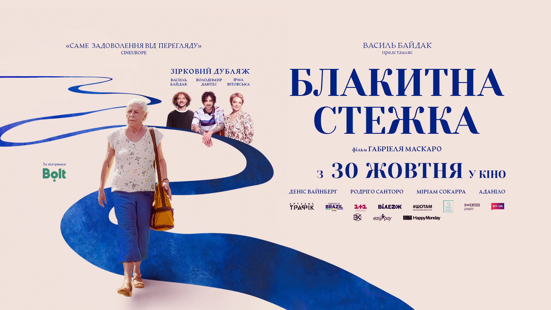 Блакитна стежка