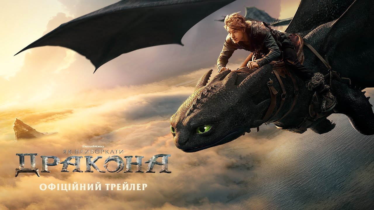 Як приборкати дракона