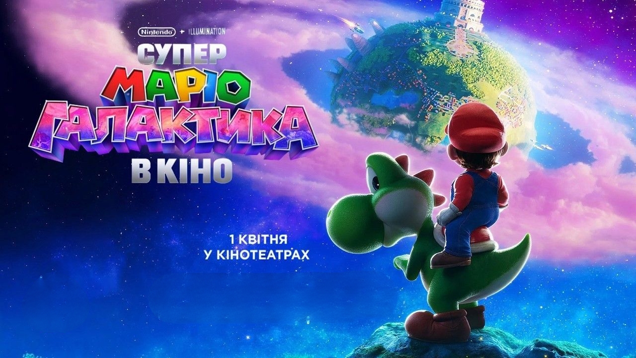 Супер Маріо Галактика в кіно