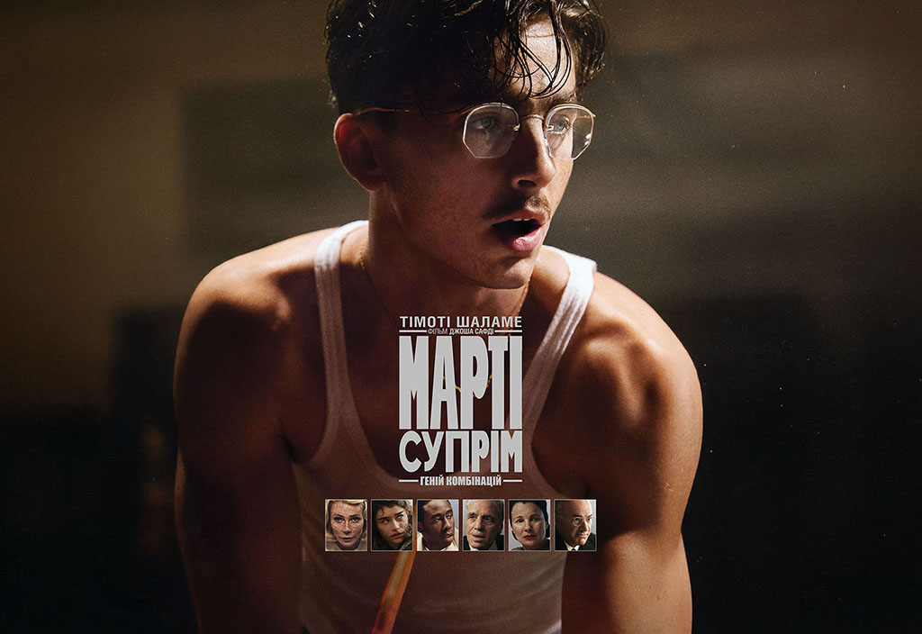 Марті Супрім. Геній комбінацій