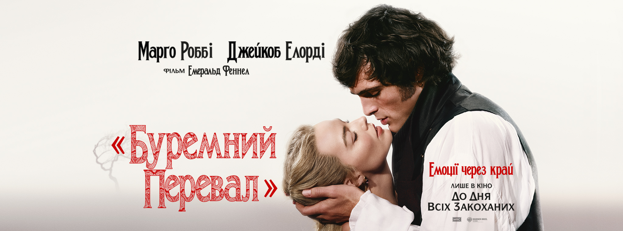 Буремний Перевал