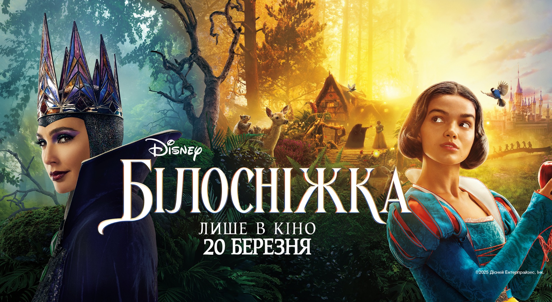 Білосніжка