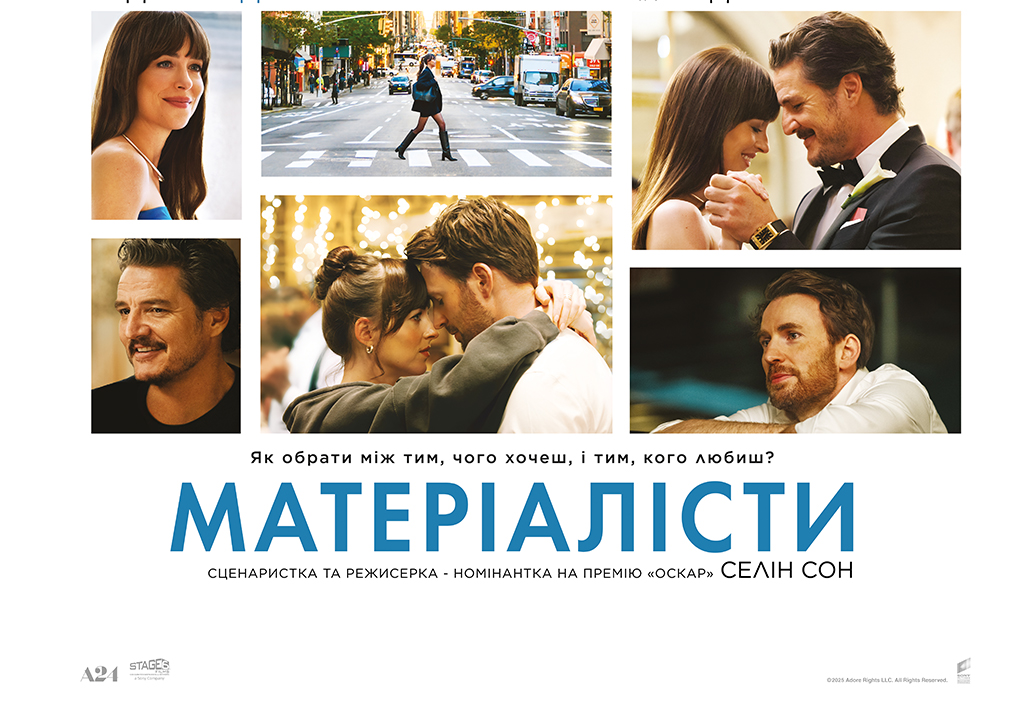 Матеріалісти