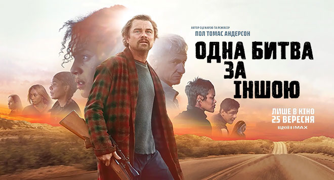 Одна битва за іншою